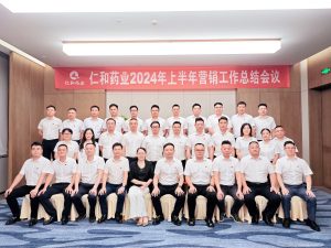 專業(yè)轉(zhuǎn)型 動銷升級  —仁和藥業(yè)組織召開半年度營銷工作總結(jié)會