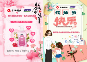 尊師重教，仁心獻(xiàn)禮 —— 仁和藥業(yè)貴州省區(qū)慶祝第40個教師節(jié)特別獻(xiàn)禮